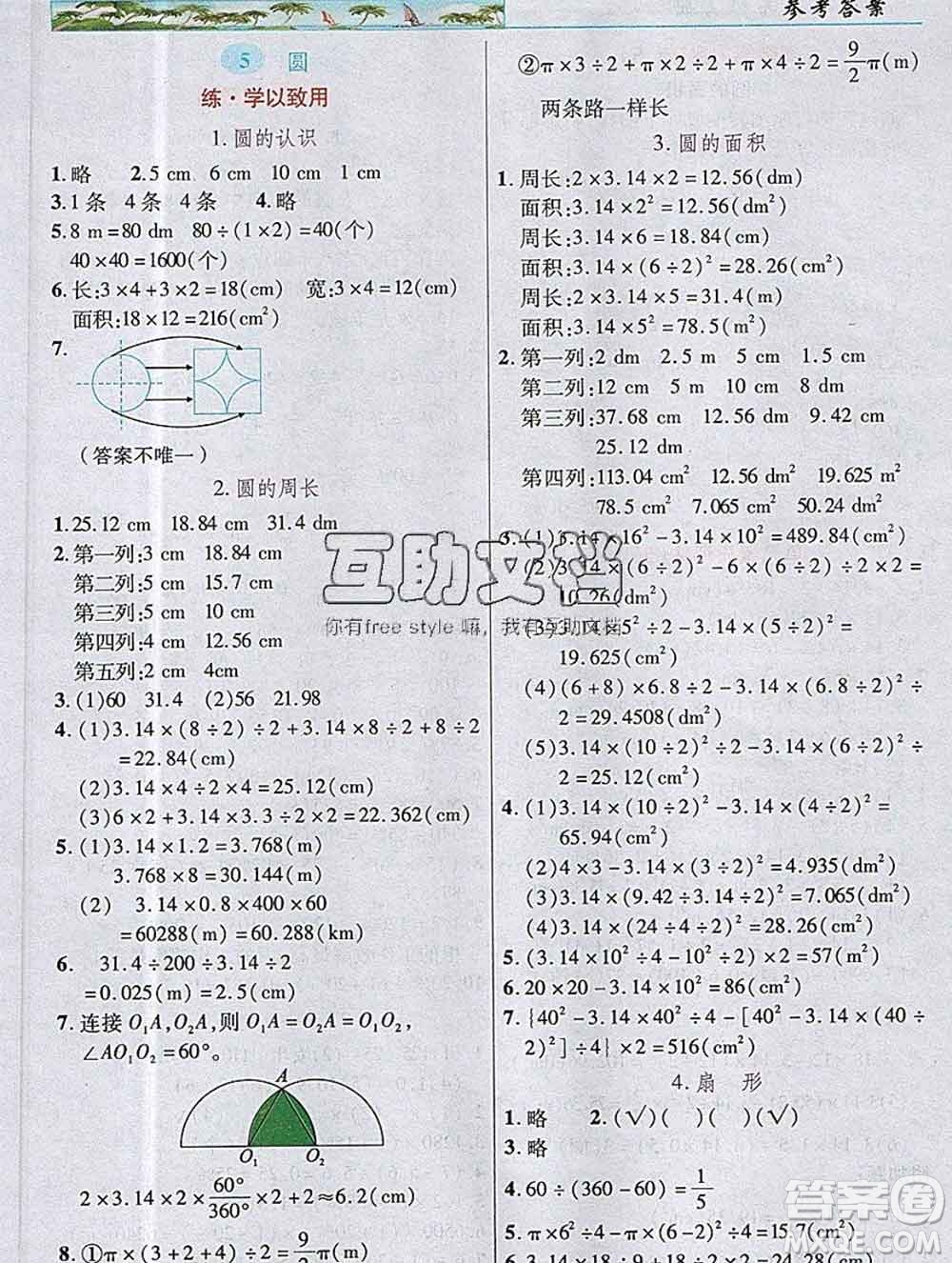 武漢出版社2019年英才教程六年級(jí)數(shù)學(xué)上冊(cè)人教版答案