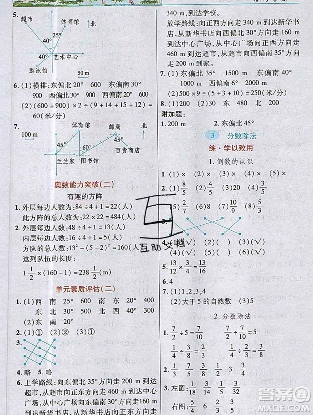 武漢出版社2019年英才教程六年級(jí)數(shù)學(xué)上冊(cè)人教版答案