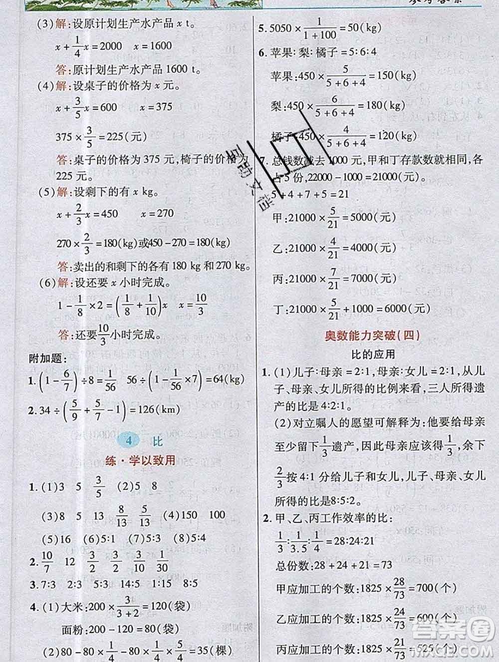 武漢出版社2019年英才教程六年級(jí)數(shù)學(xué)上冊(cè)人教版答案