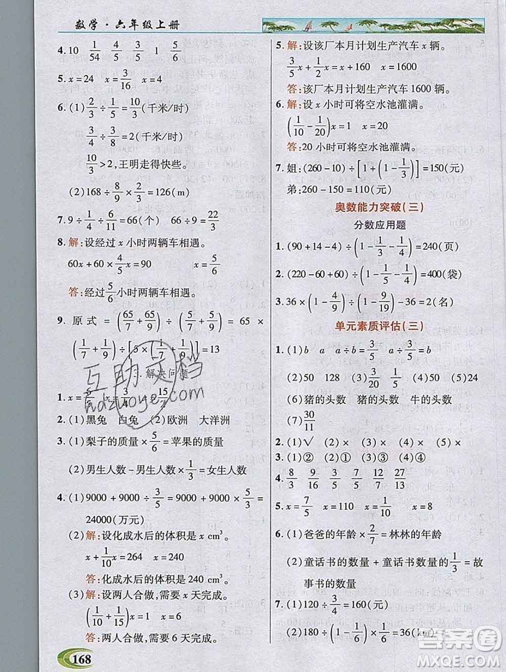 武漢出版社2019年英才教程六年級(jí)數(shù)學(xué)上冊(cè)人教版答案