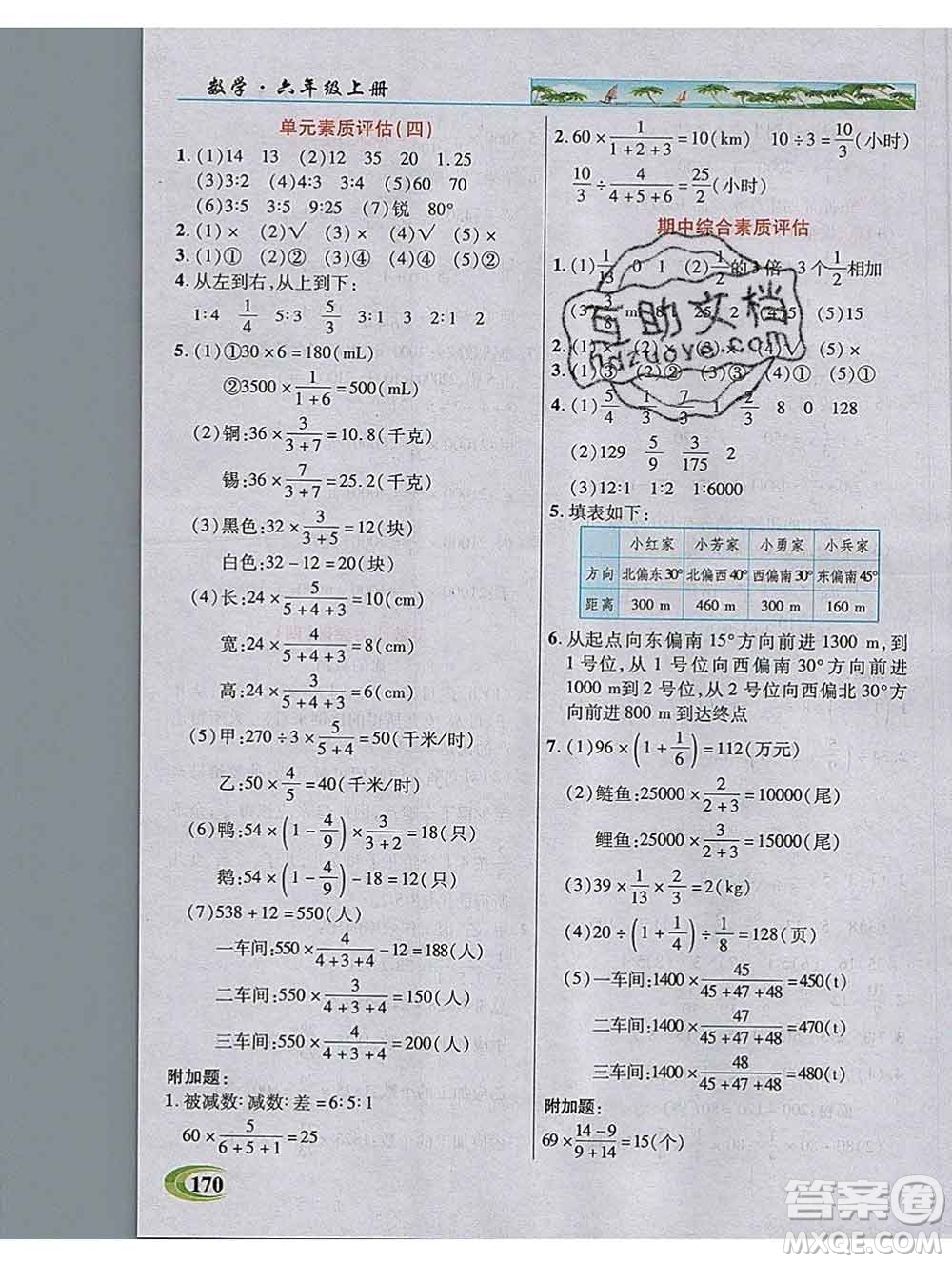 武漢出版社2019年英才教程六年級(jí)數(shù)學(xué)上冊(cè)人教版答案