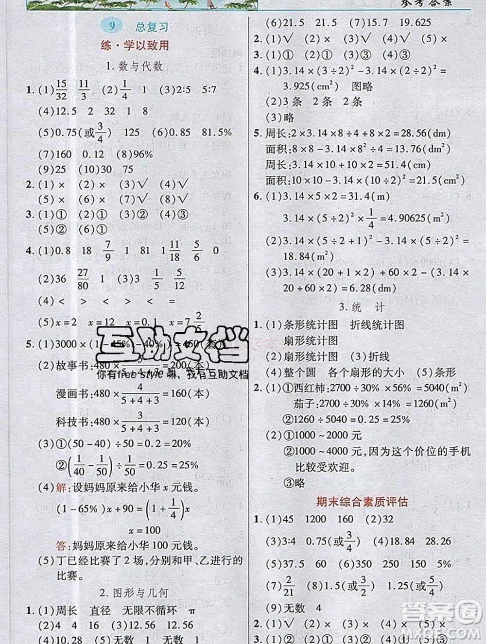 武漢出版社2019年英才教程六年級(jí)數(shù)學(xué)上冊(cè)人教版答案