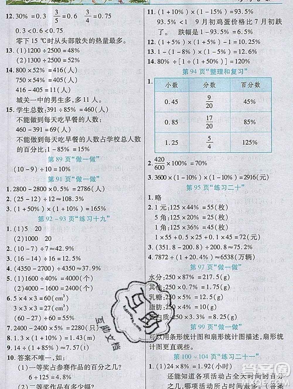 武漢出版社2019年英才教程六年級(jí)數(shù)學(xué)上冊(cè)人教版答案