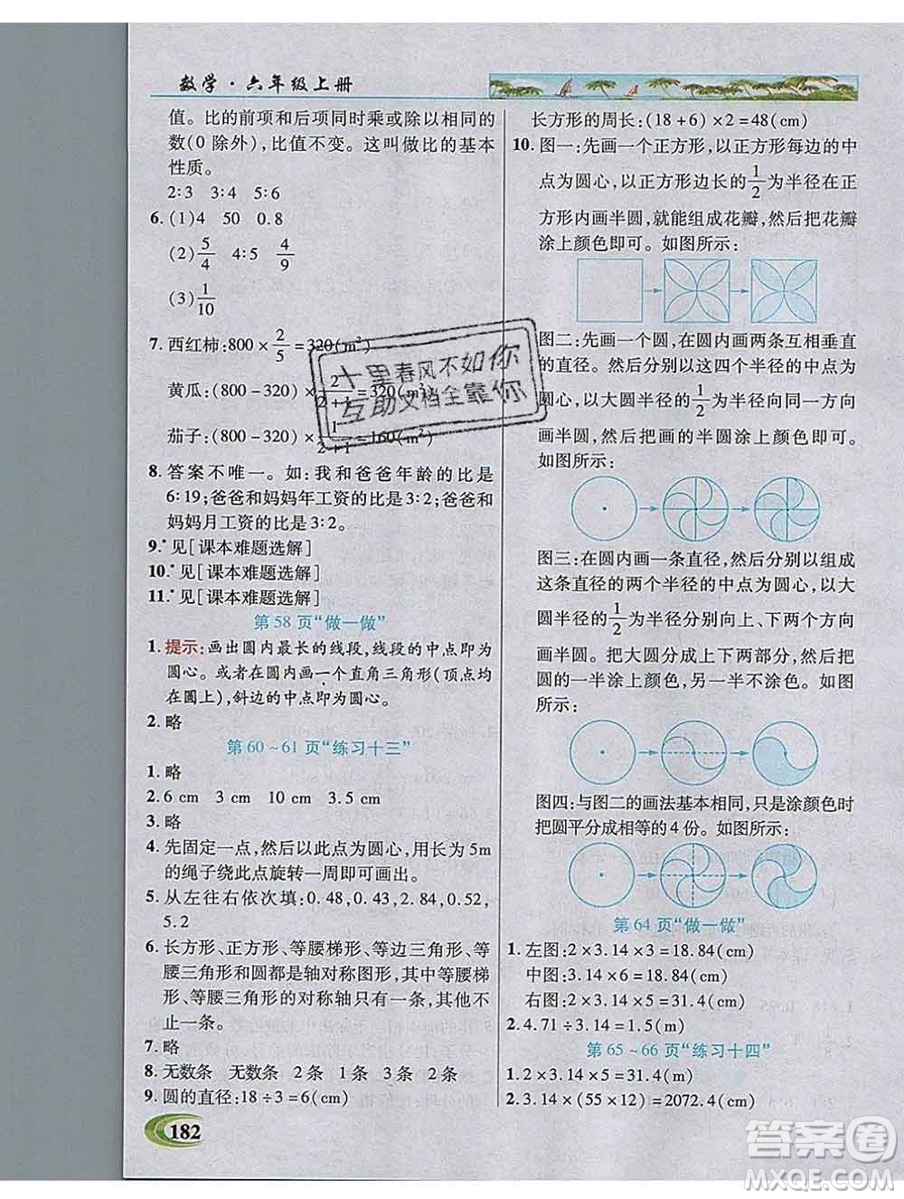 武漢出版社2019年英才教程六年級(jí)數(shù)學(xué)上冊(cè)人教版答案