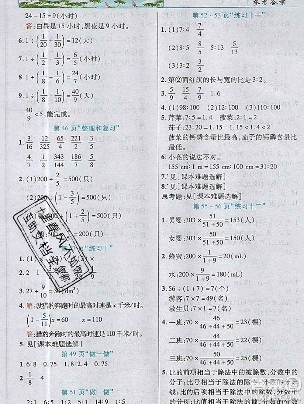 武漢出版社2019年英才教程六年級(jí)數(shù)學(xué)上冊(cè)人教版答案