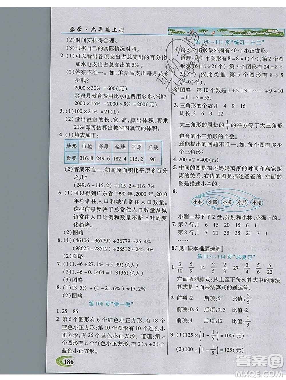 武漢出版社2019年英才教程六年級(jí)數(shù)學(xué)上冊(cè)人教版答案