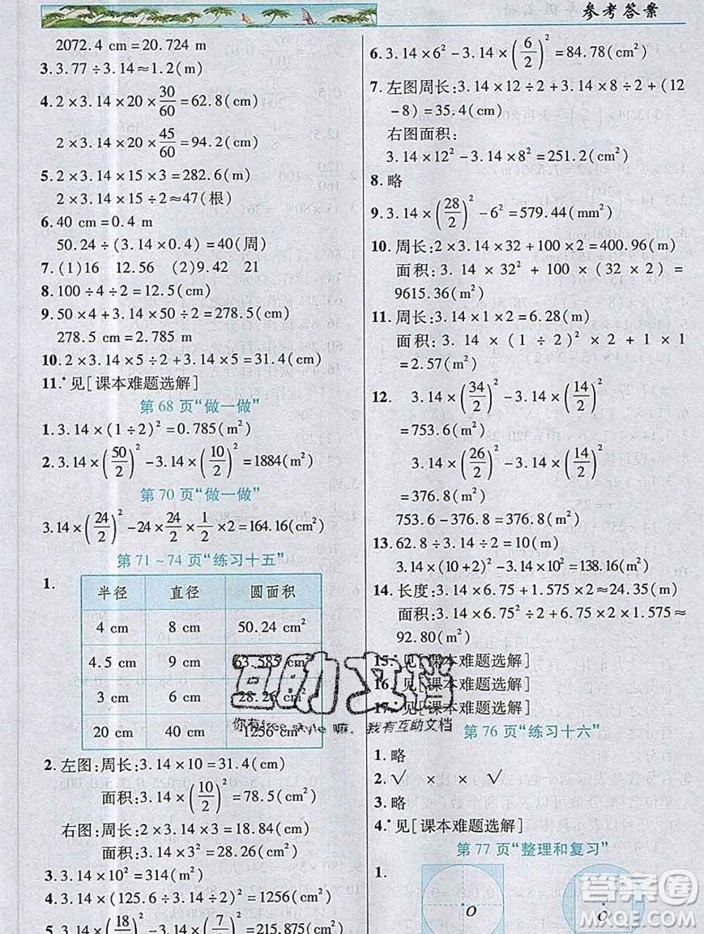 武漢出版社2019年英才教程六年級(jí)數(shù)學(xué)上冊(cè)人教版答案