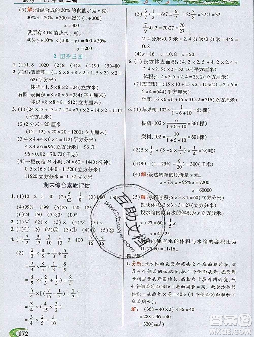 武漢出版社2019年英才教程六年級數(shù)學(xué)上冊蘇教版答案