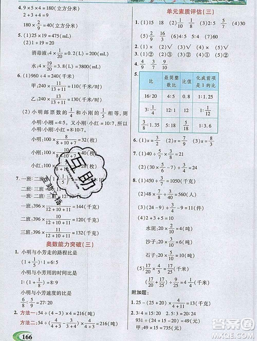 武漢出版社2019年英才教程六年級數(shù)學(xué)上冊蘇教版答案