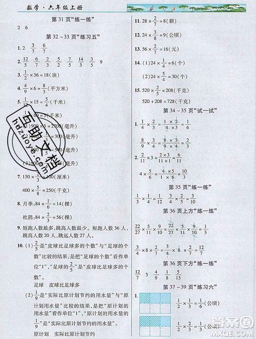 武漢出版社2019年英才教程六年級數(shù)學(xué)上冊蘇教版答案