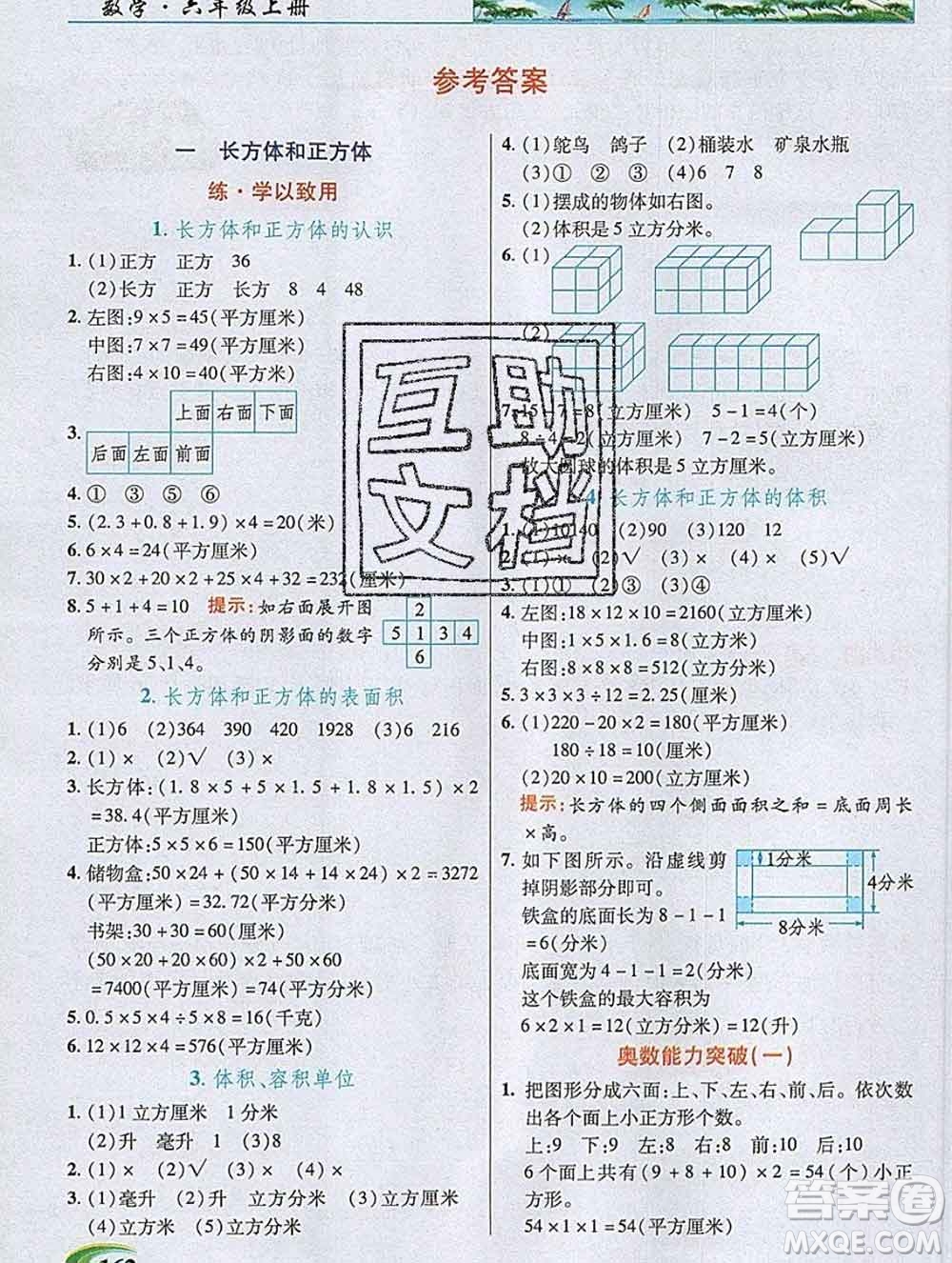 武漢出版社2019年英才教程六年級數(shù)學(xué)上冊蘇教版答案