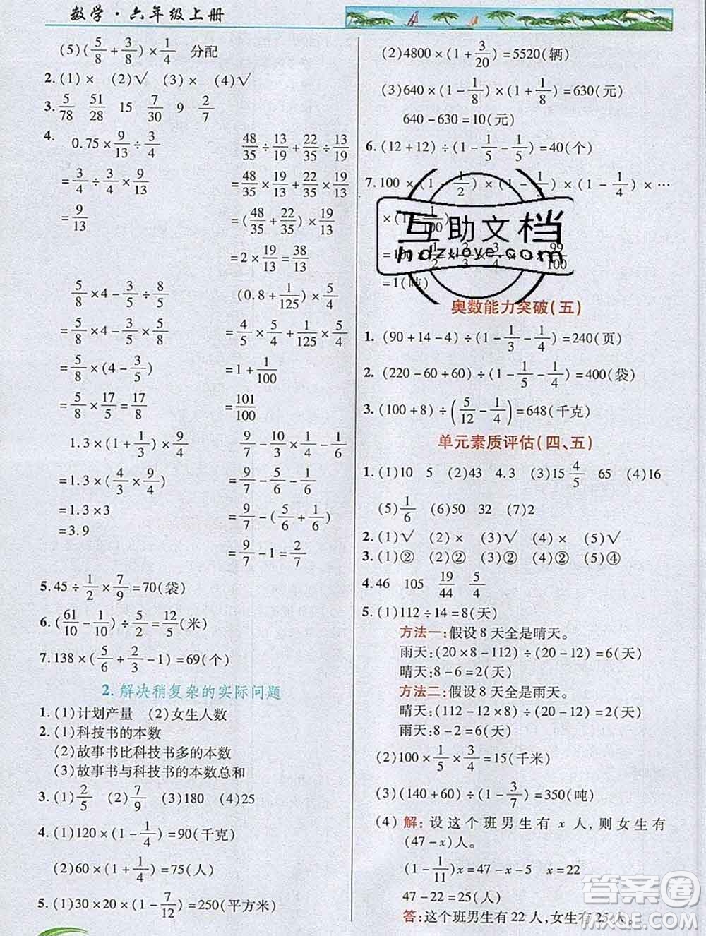 武漢出版社2019年英才教程六年級數(shù)學(xué)上冊蘇教版答案