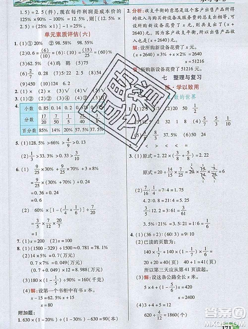 武漢出版社2019年英才教程六年級數(shù)學(xué)上冊蘇教版答案