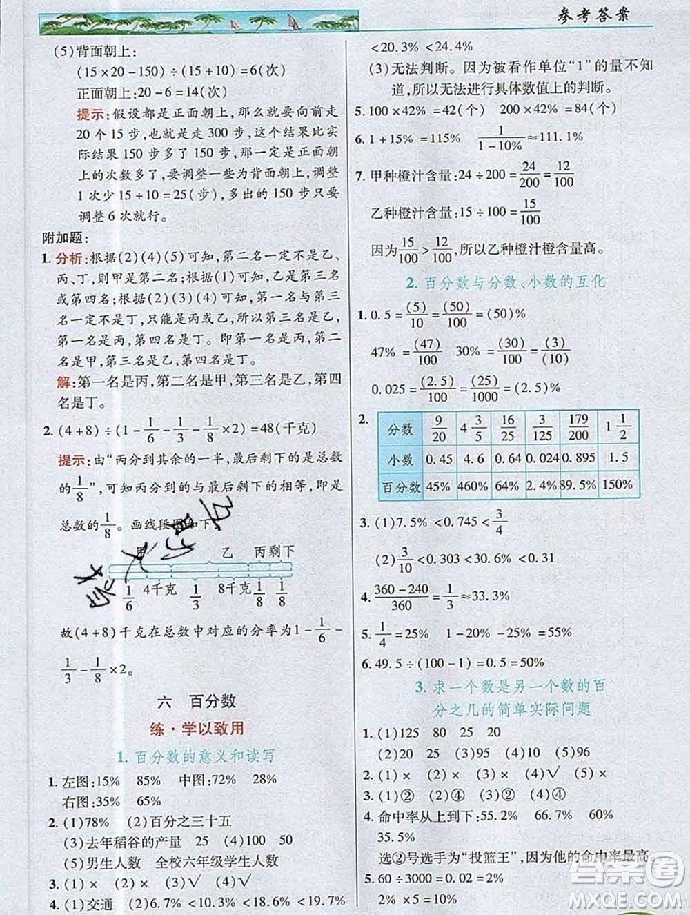 武漢出版社2019年英才教程六年級數(shù)學(xué)上冊蘇教版答案