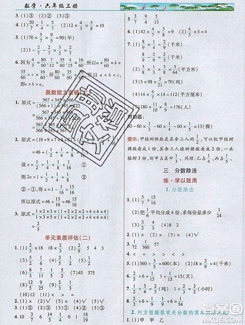 武漢出版社2019年英才教程六年級數(shù)學(xué)上冊蘇教版答案