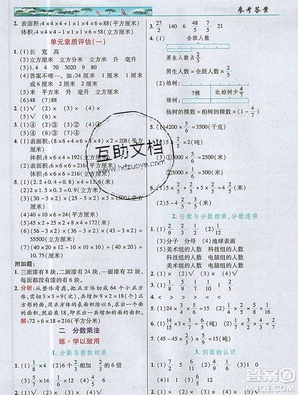 武漢出版社2019年英才教程六年級數(shù)學(xué)上冊蘇教版答案