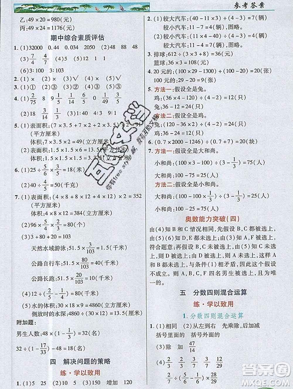 武漢出版社2019年英才教程六年級數(shù)學(xué)上冊蘇教版答案