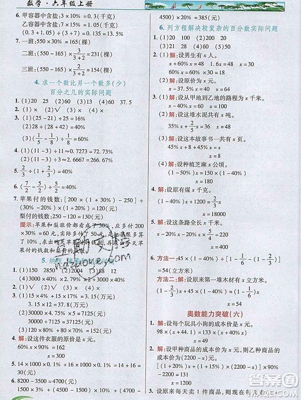 武漢出版社2019年英才教程六年級數(shù)學(xué)上冊蘇教版答案