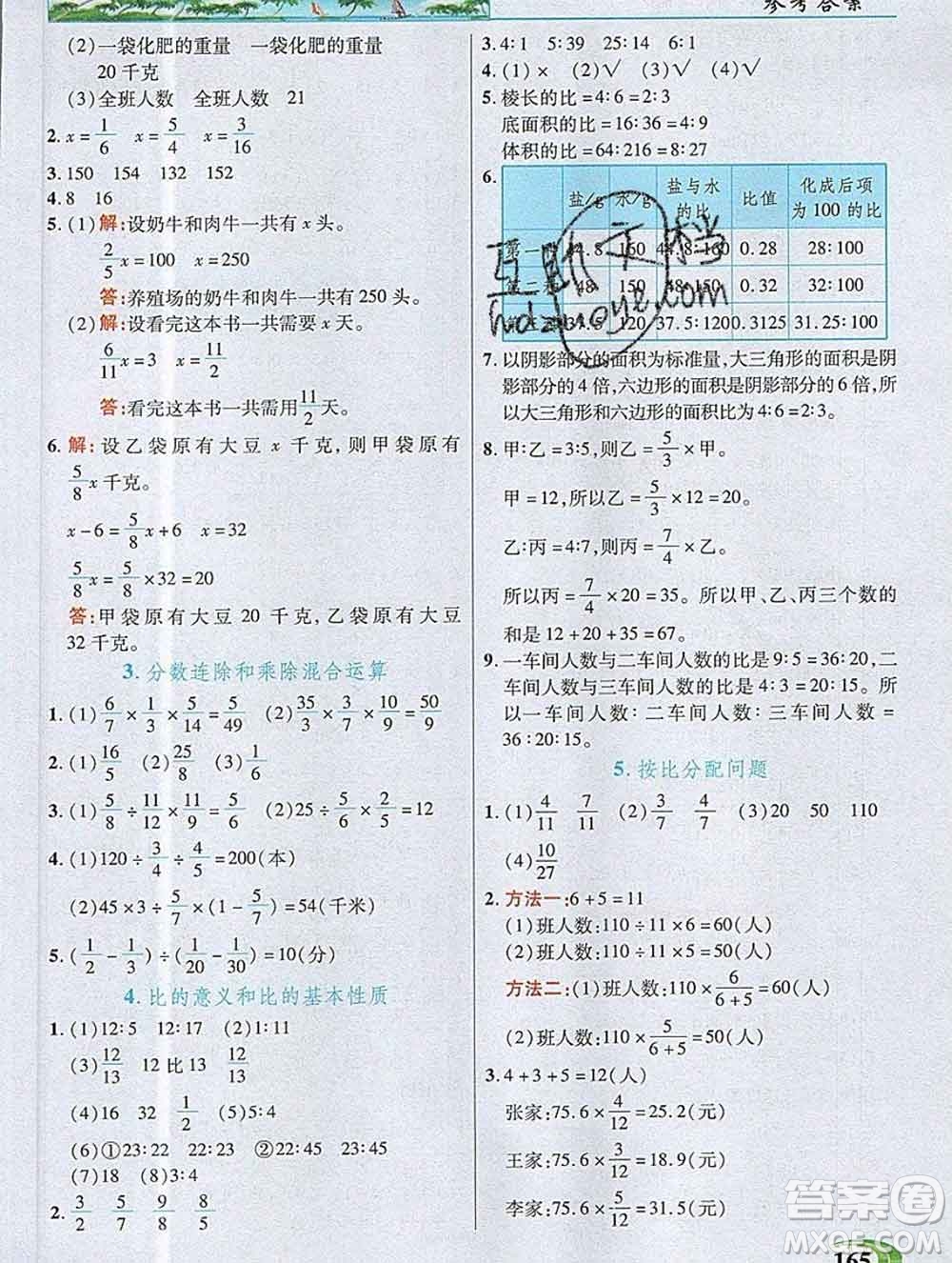 武漢出版社2019年英才教程六年級數(shù)學(xué)上冊蘇教版答案