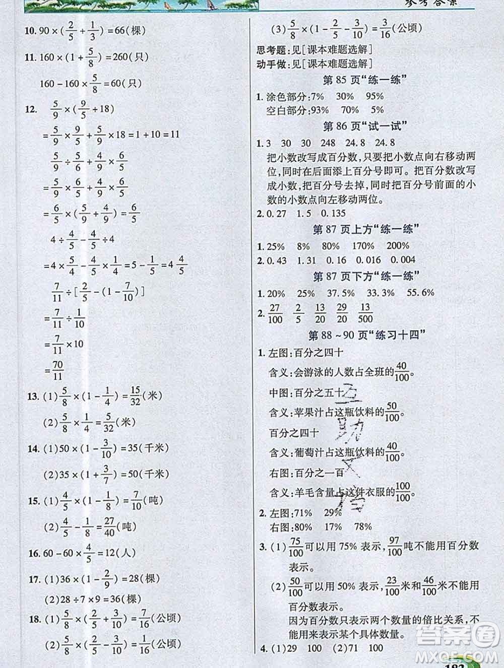 武漢出版社2019年英才教程六年級數(shù)學(xué)上冊蘇教版答案