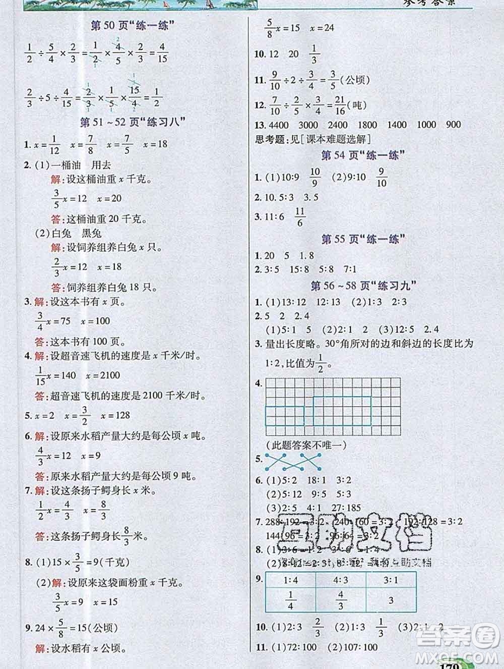 武漢出版社2019年英才教程六年級數(shù)學(xué)上冊蘇教版答案