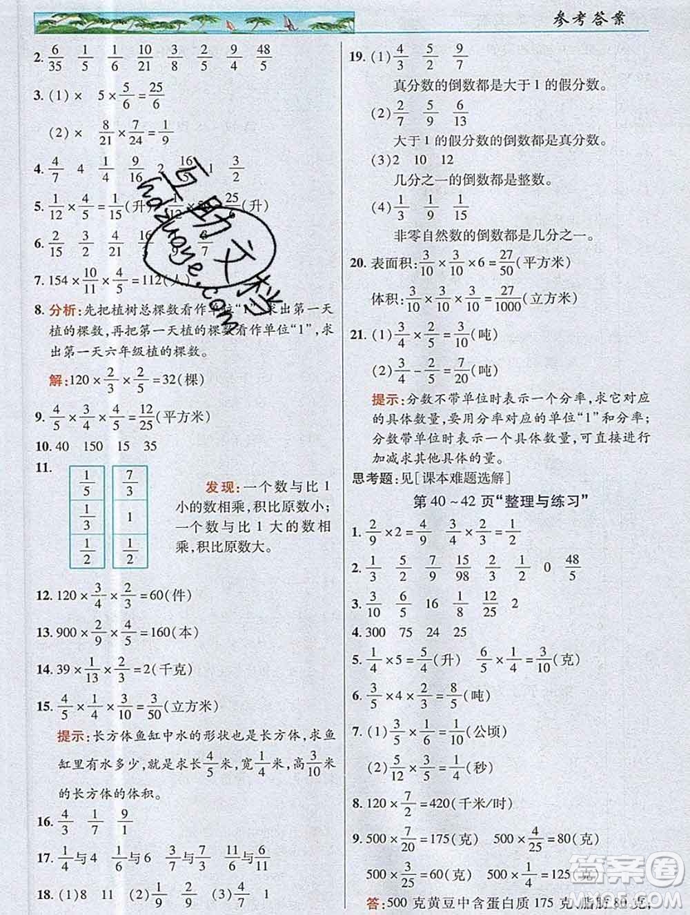 武漢出版社2019年英才教程六年級數(shù)學(xué)上冊蘇教版答案