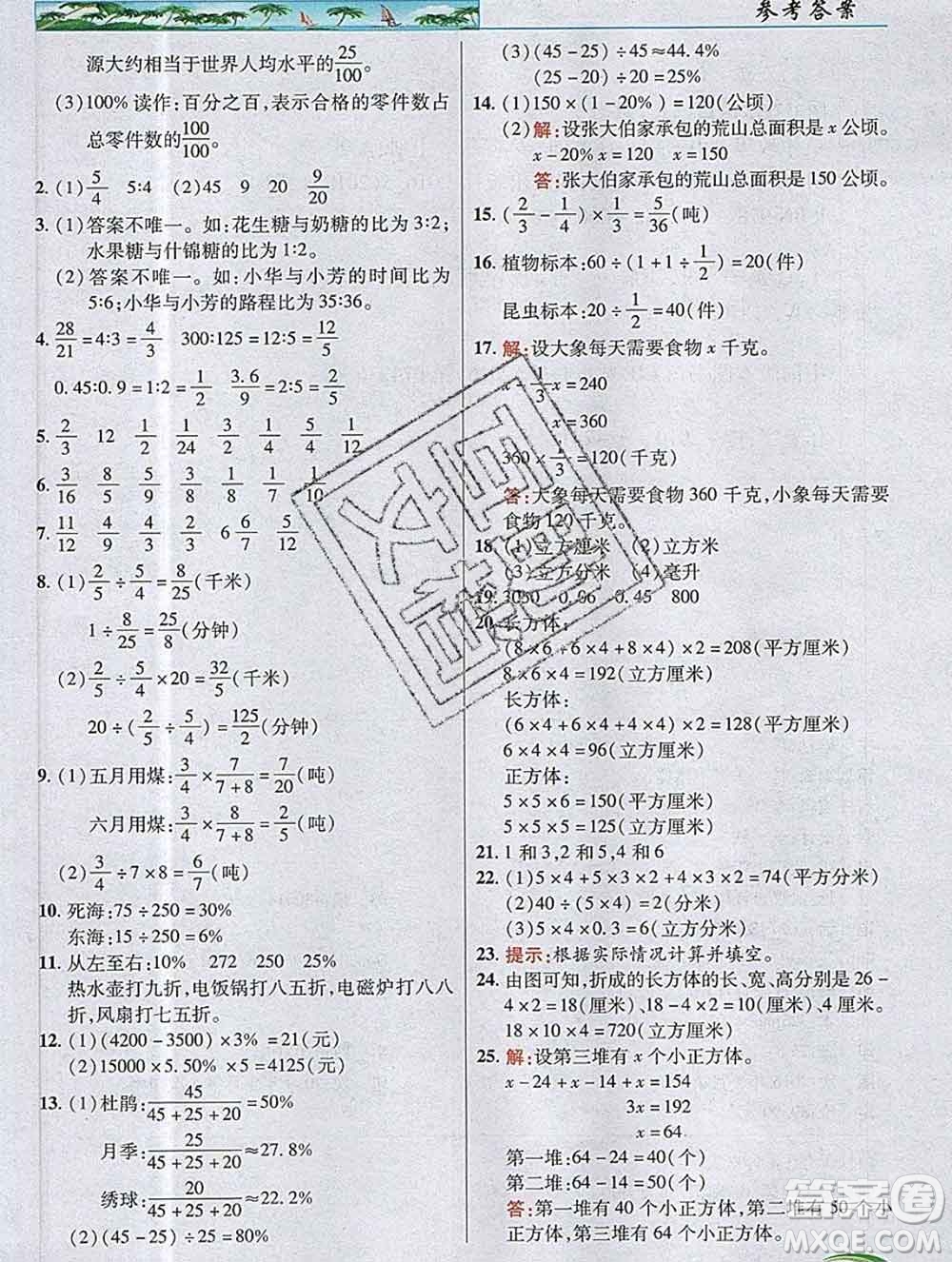 武漢出版社2019年英才教程六年級數(shù)學(xué)上冊蘇教版答案