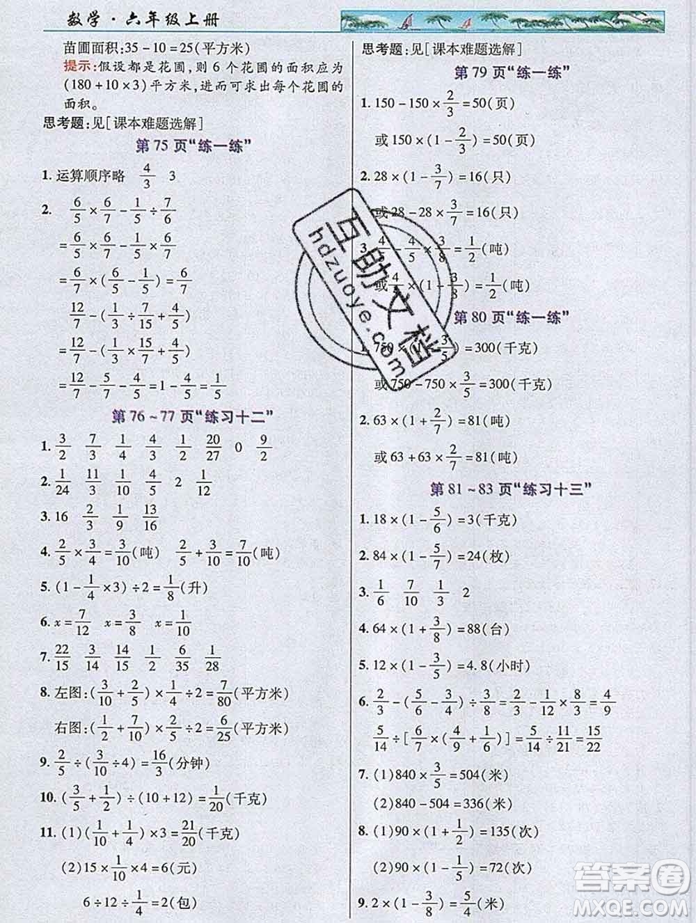 武漢出版社2019年英才教程六年級數(shù)學(xué)上冊蘇教版答案