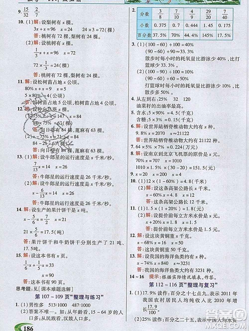 武漢出版社2019年英才教程六年級數(shù)學(xué)上冊蘇教版答案