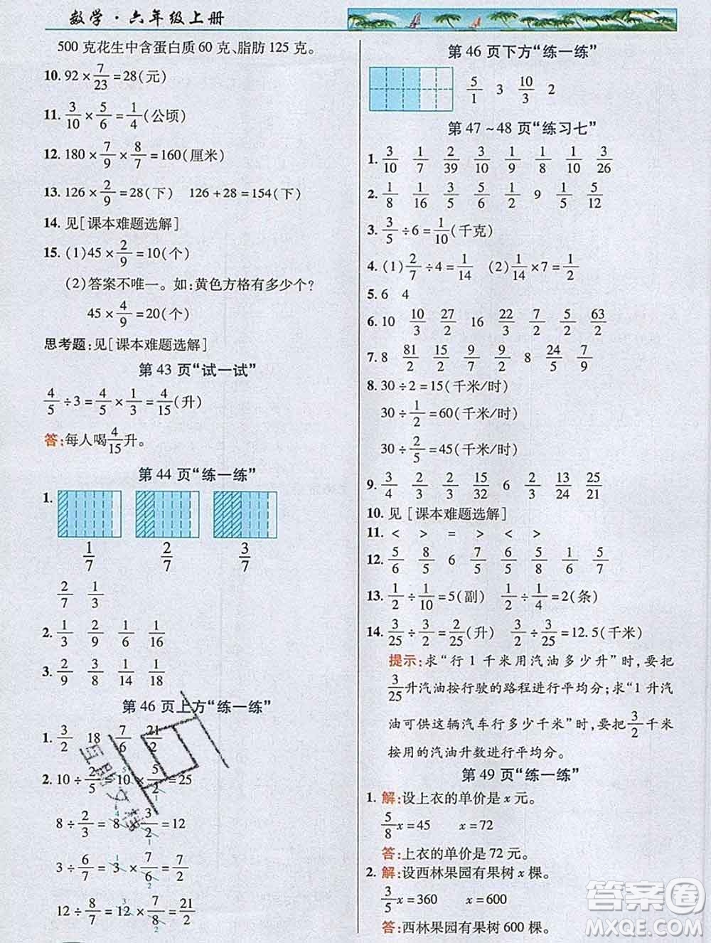 武漢出版社2019年英才教程六年級數(shù)學(xué)上冊蘇教版答案