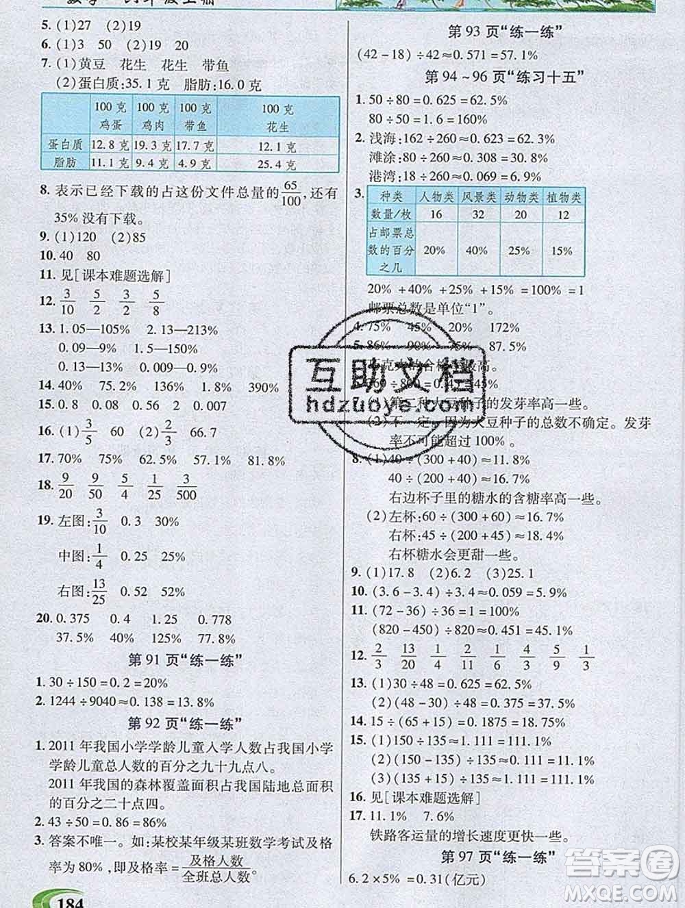 武漢出版社2019年英才教程六年級數(shù)學(xué)上冊蘇教版答案