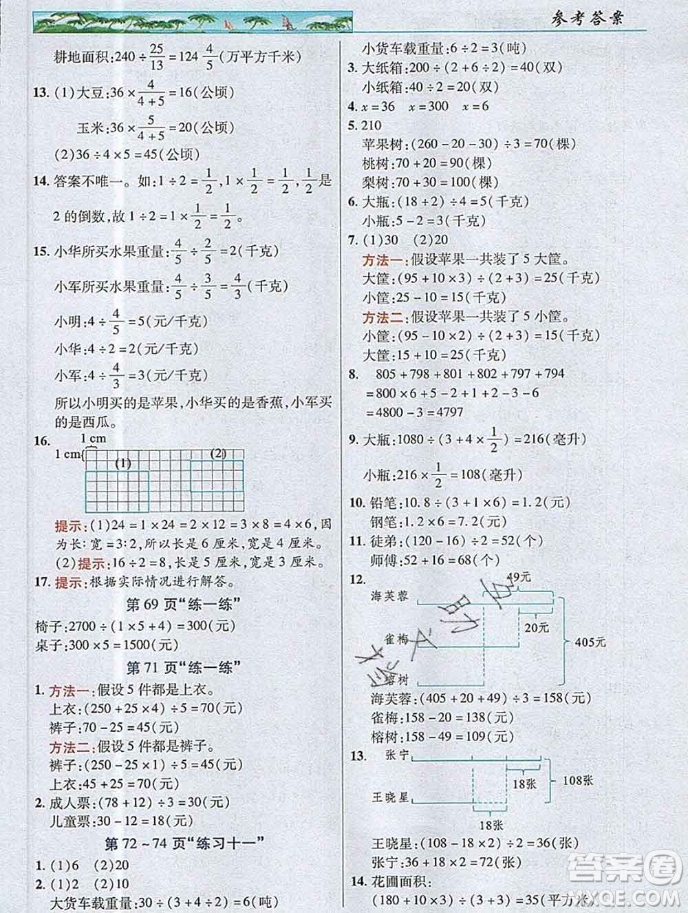 武漢出版社2019年英才教程六年級數(shù)學(xué)上冊蘇教版答案