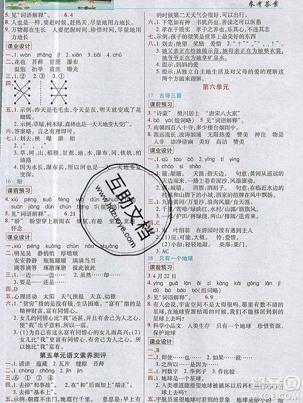 教育科學出版社2019年英才教程六年級語文上冊人教版答案