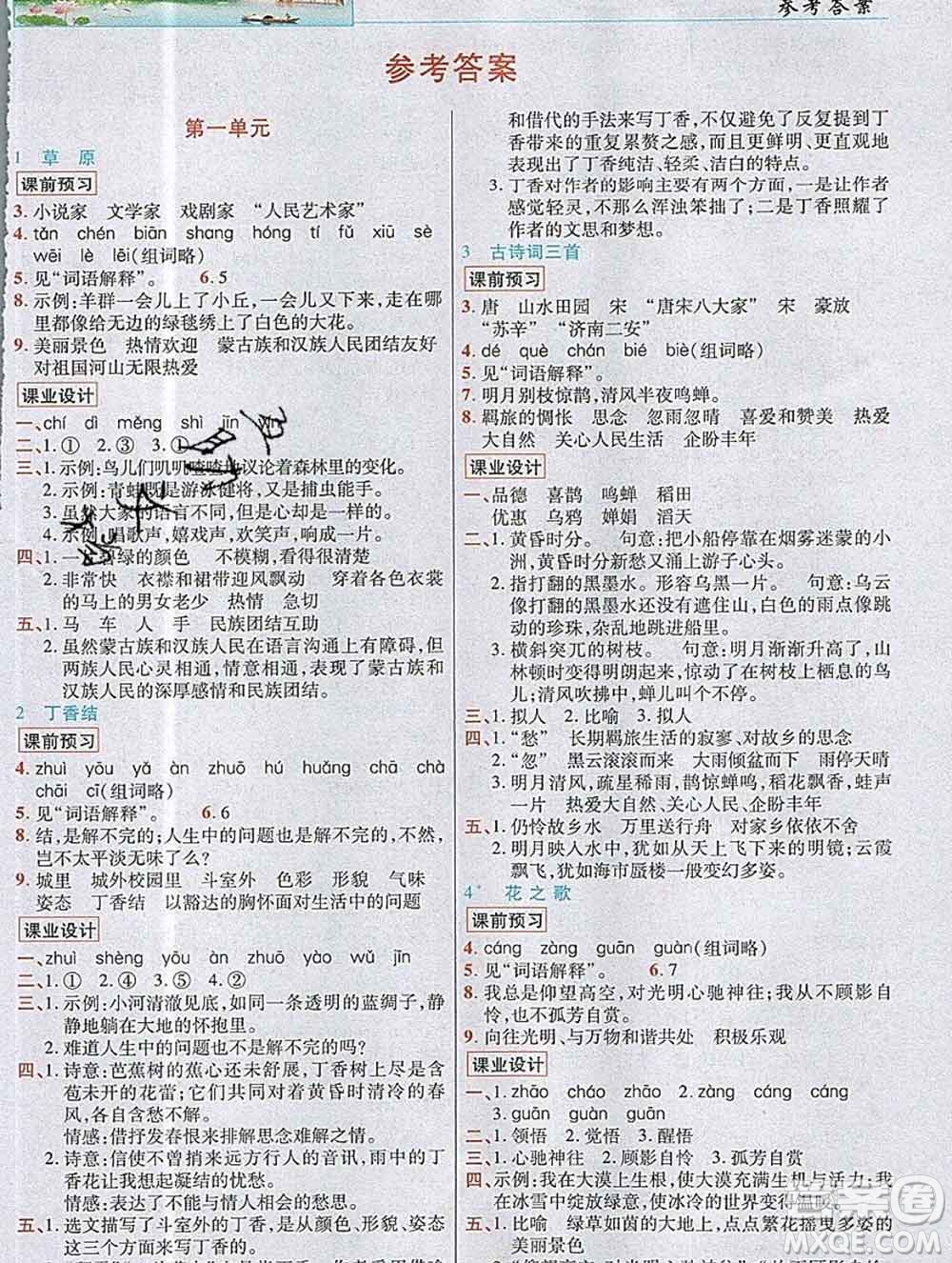 教育科學出版社2019年英才教程六年級語文上冊人教版答案