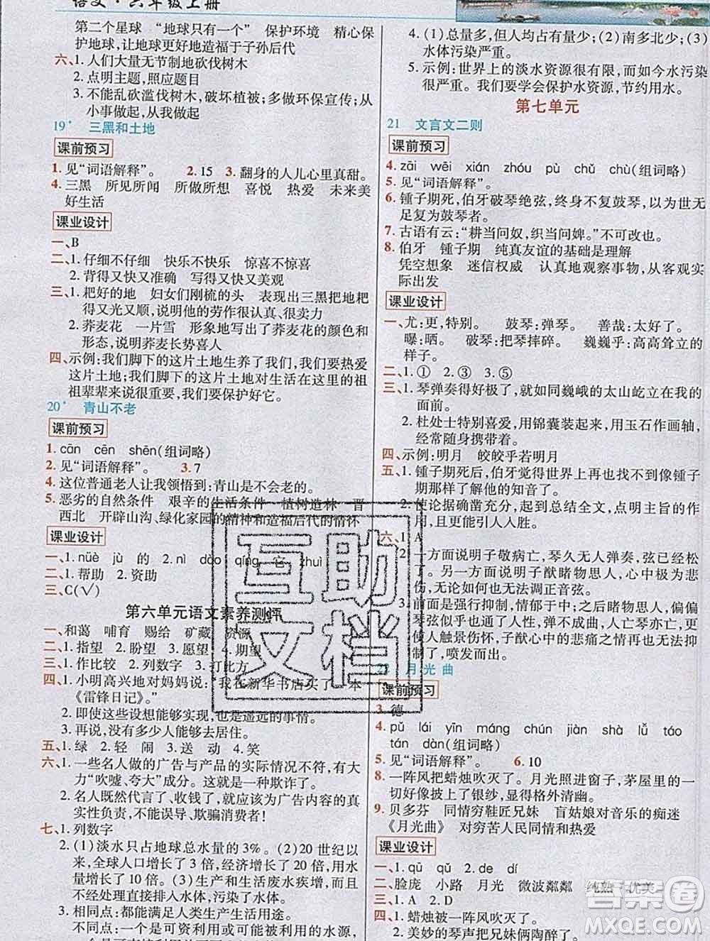 教育科學出版社2019年英才教程六年級語文上冊人教版答案