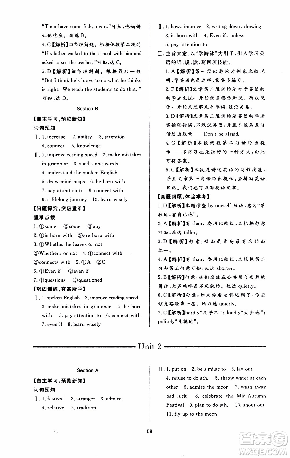 濟南出版社2019年新課程學(xué)習(xí)與檢測英語九年級全一冊參考答案