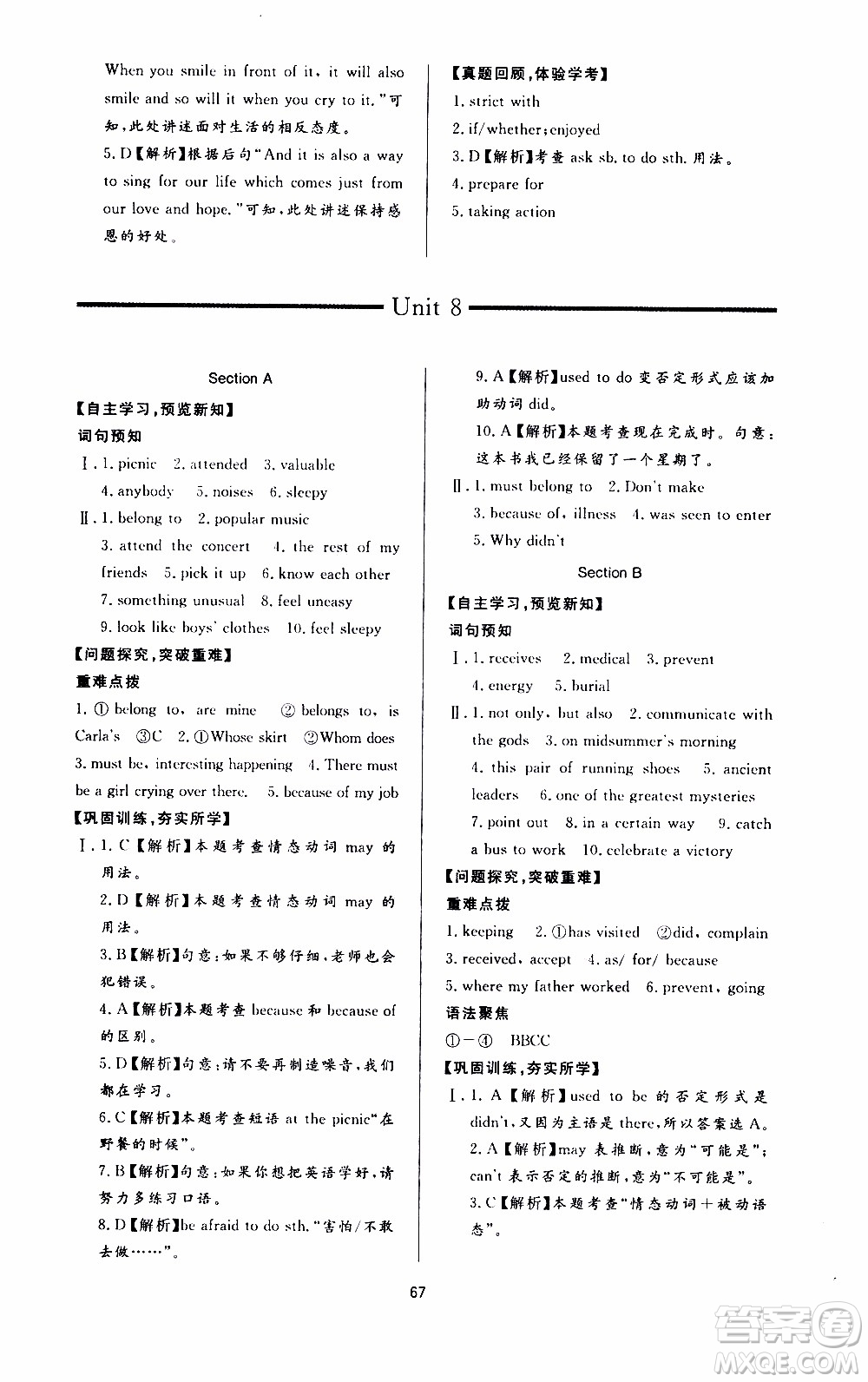 濟南出版社2019年新課程學(xué)習(xí)與檢測英語九年級全一冊參考答案