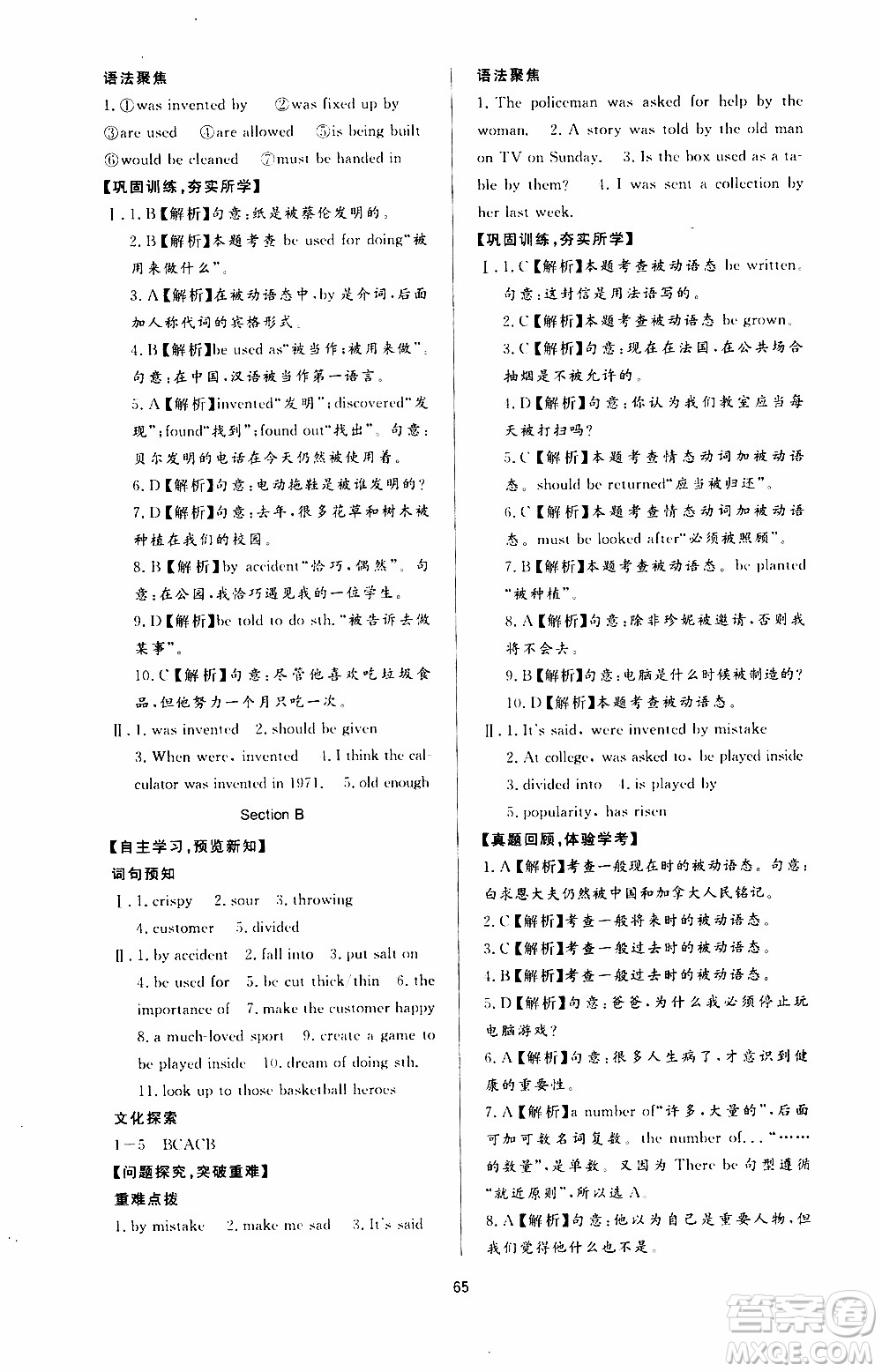 濟南出版社2019年新課程學(xué)習(xí)與檢測英語九年級全一冊參考答案