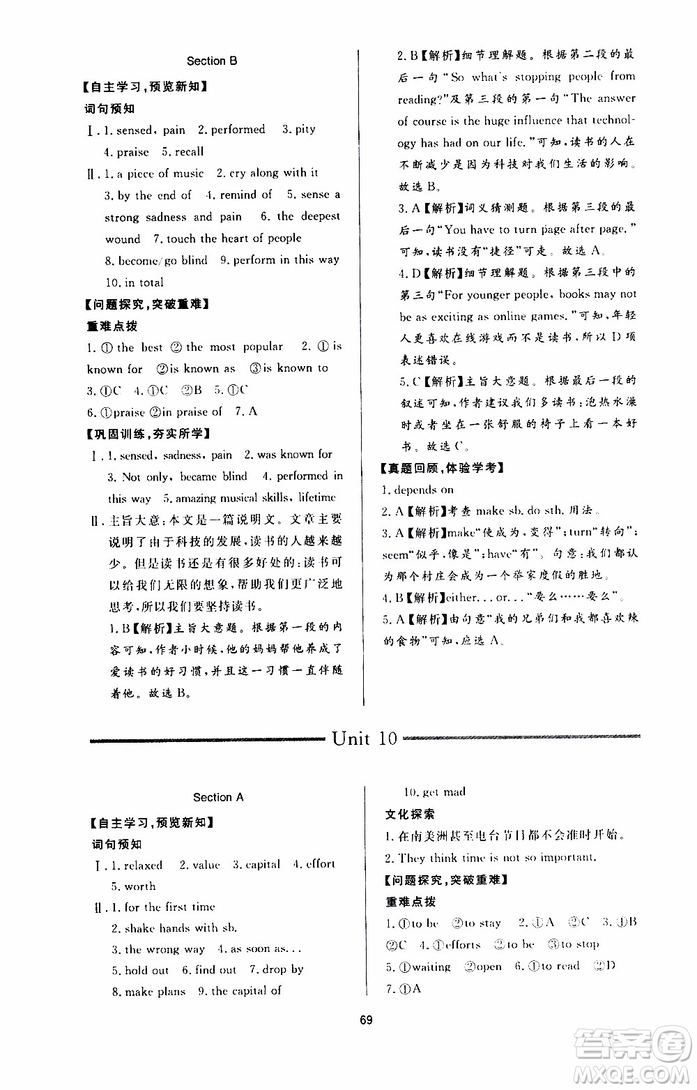 濟南出版社2019年新課程學(xué)習(xí)與檢測英語九年級全一冊參考答案