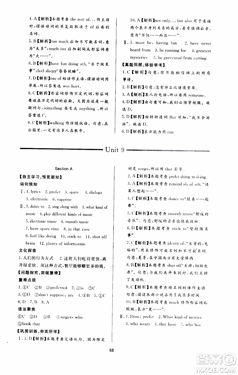 濟南出版社2019年新課程學(xué)習(xí)與檢測英語九年級全一冊參考答案