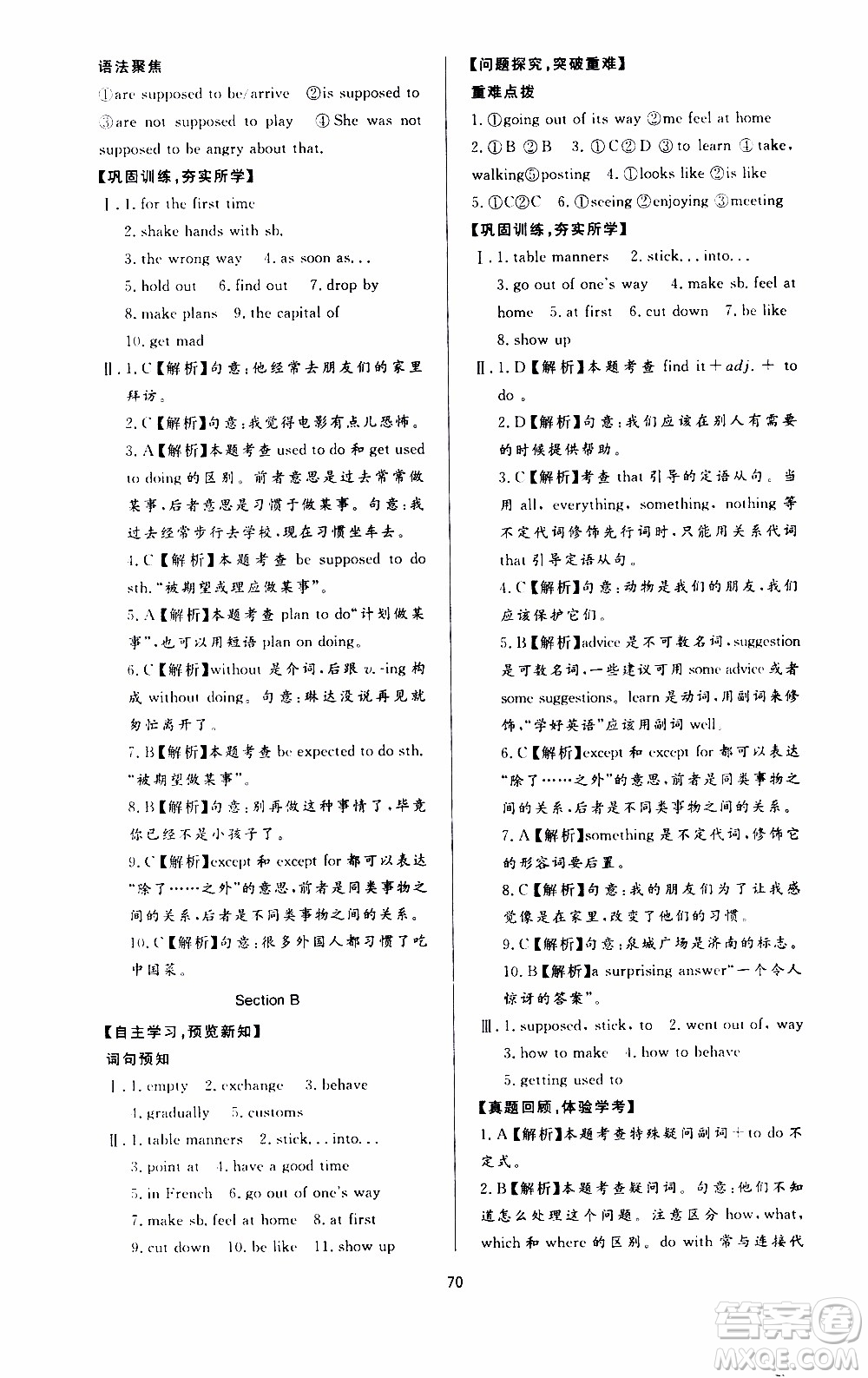 濟南出版社2019年新課程學(xué)習(xí)與檢測英語九年級全一冊參考答案