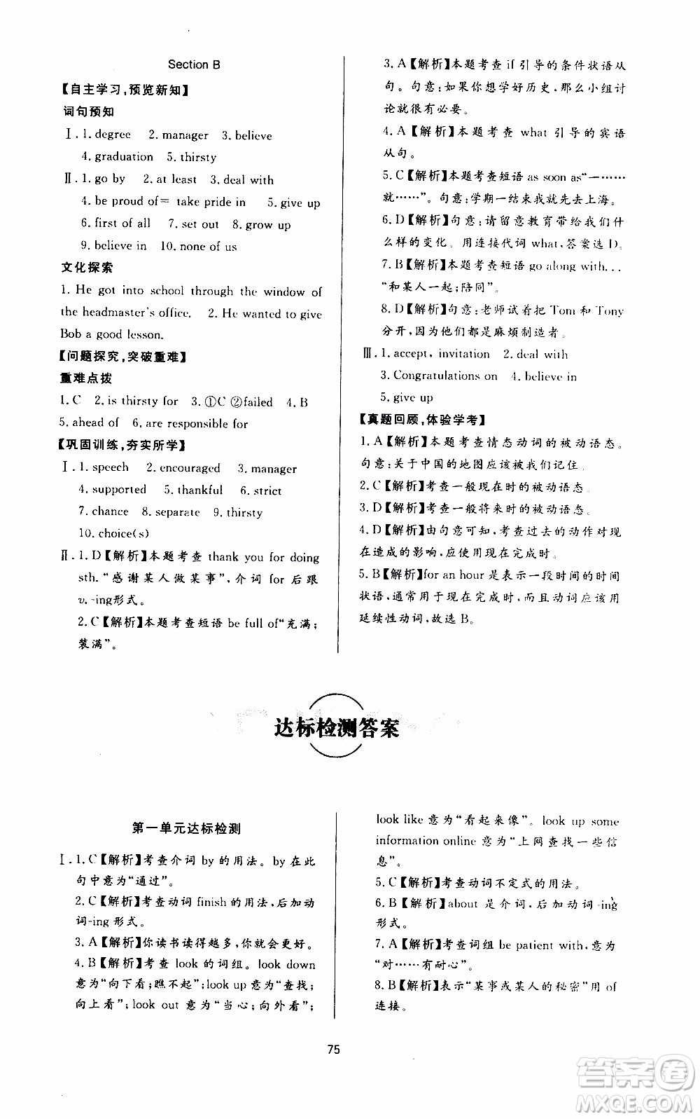 濟南出版社2019年新課程學(xué)習(xí)與檢測英語九年級全一冊參考答案