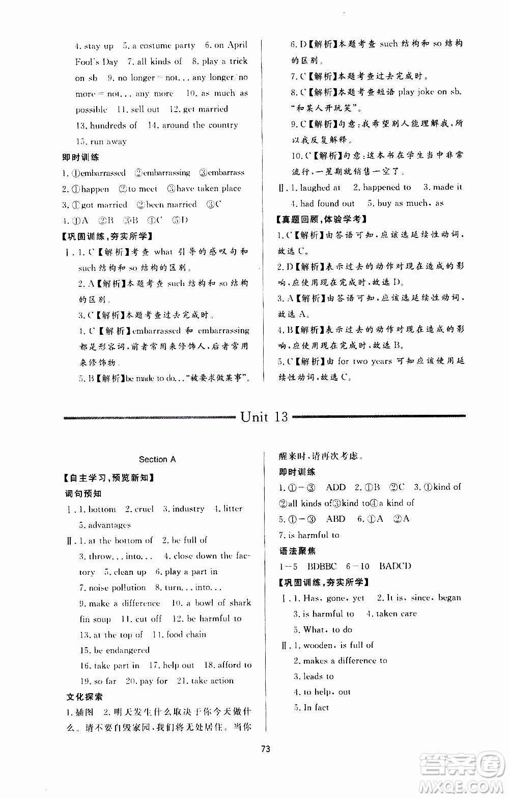 濟南出版社2019年新課程學(xué)習(xí)與檢測英語九年級全一冊參考答案