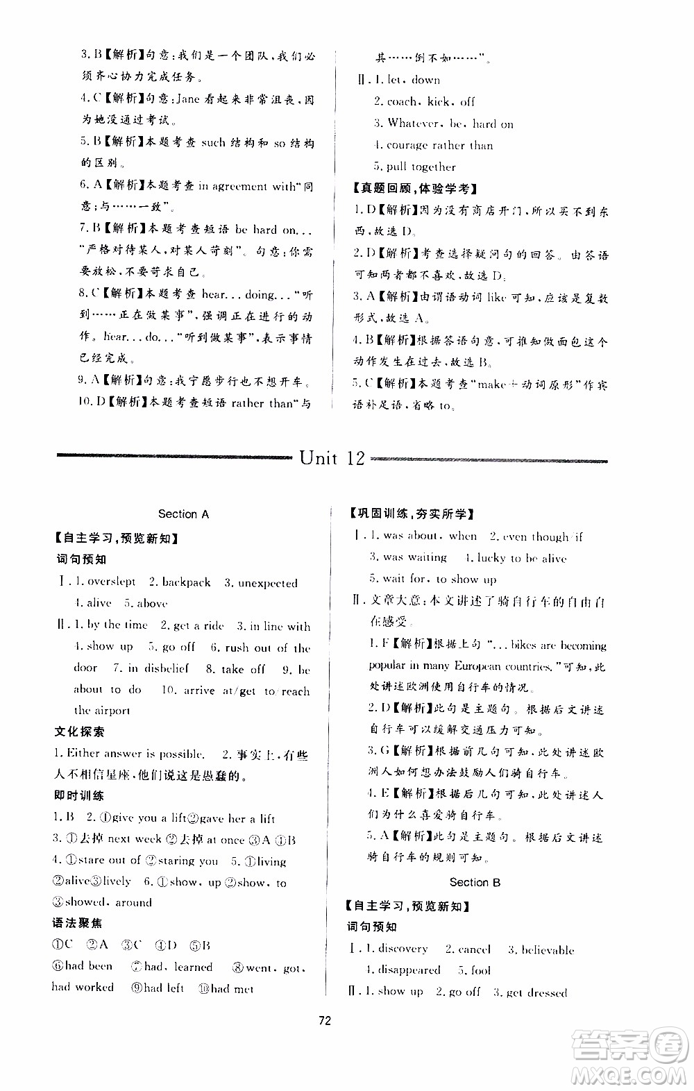 濟南出版社2019年新課程學(xué)習(xí)與檢測英語九年級全一冊參考答案