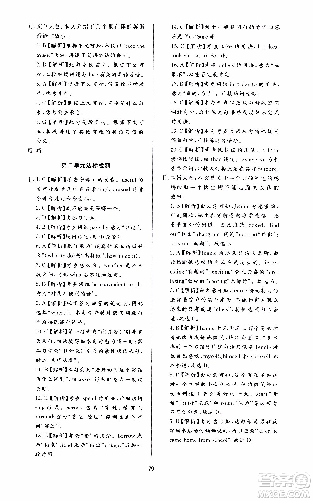 濟南出版社2019年新課程學(xué)習(xí)與檢測英語九年級全一冊參考答案