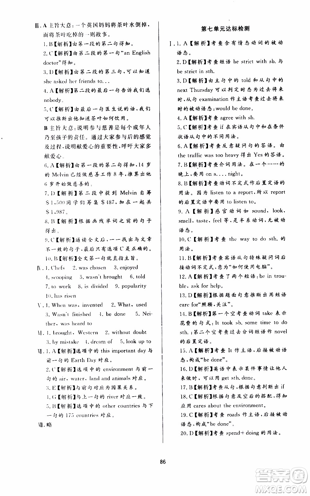 濟南出版社2019年新課程學(xué)習(xí)與檢測英語九年級全一冊參考答案