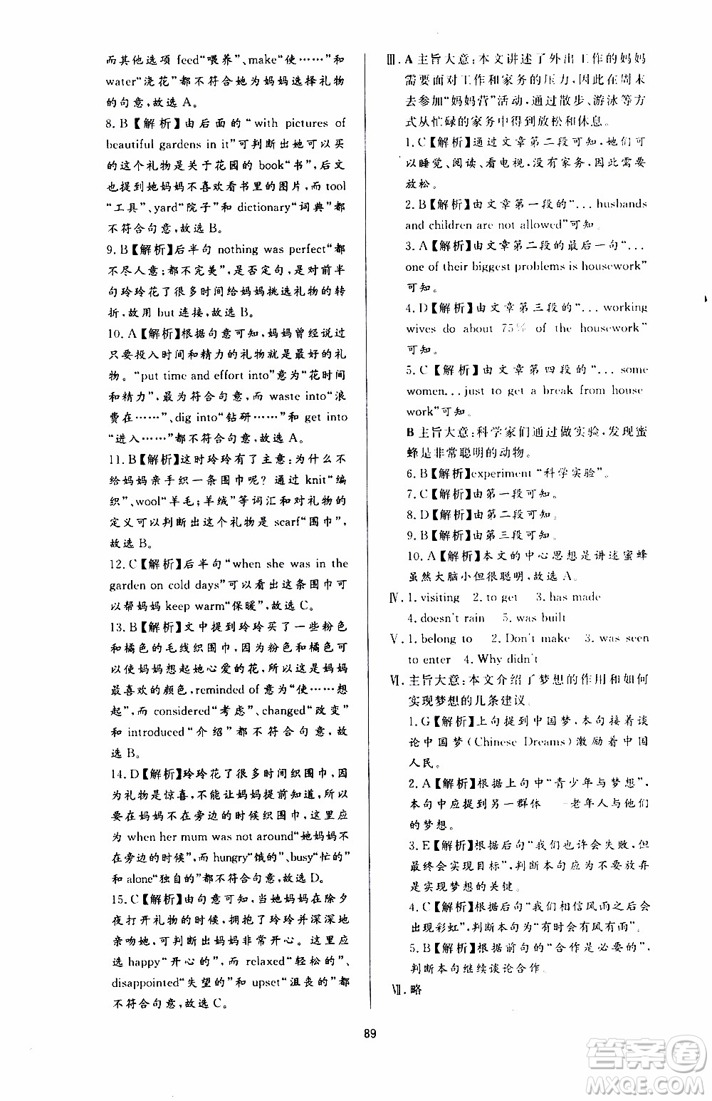 濟南出版社2019年新課程學(xué)習(xí)與檢測英語九年級全一冊參考答案