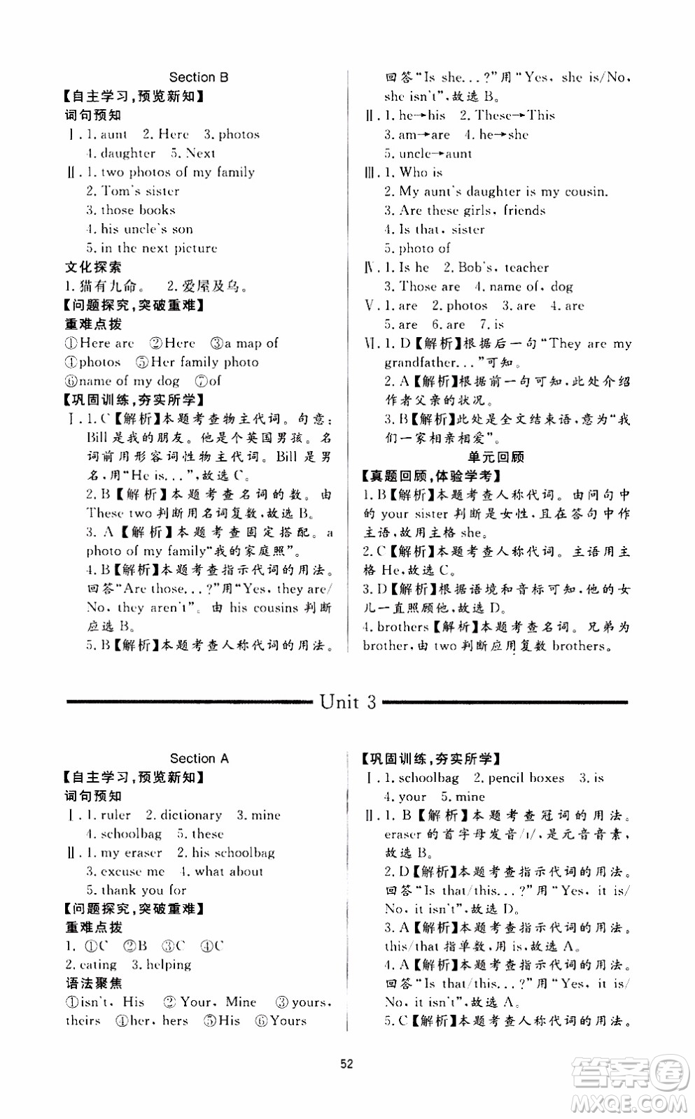 濟(jì)南出版社2019年新課程學(xué)習(xí)與檢測(cè)英語(yǔ)七年級(jí)上冊(cè)參考答案