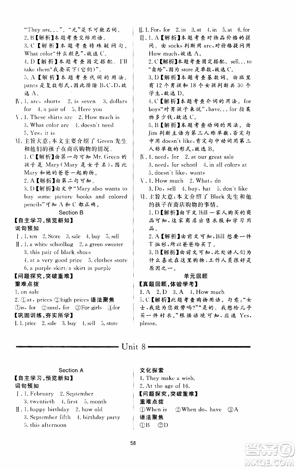 濟(jì)南出版社2019年新課程學(xué)習(xí)與檢測(cè)英語(yǔ)七年級(jí)上冊(cè)參考答案