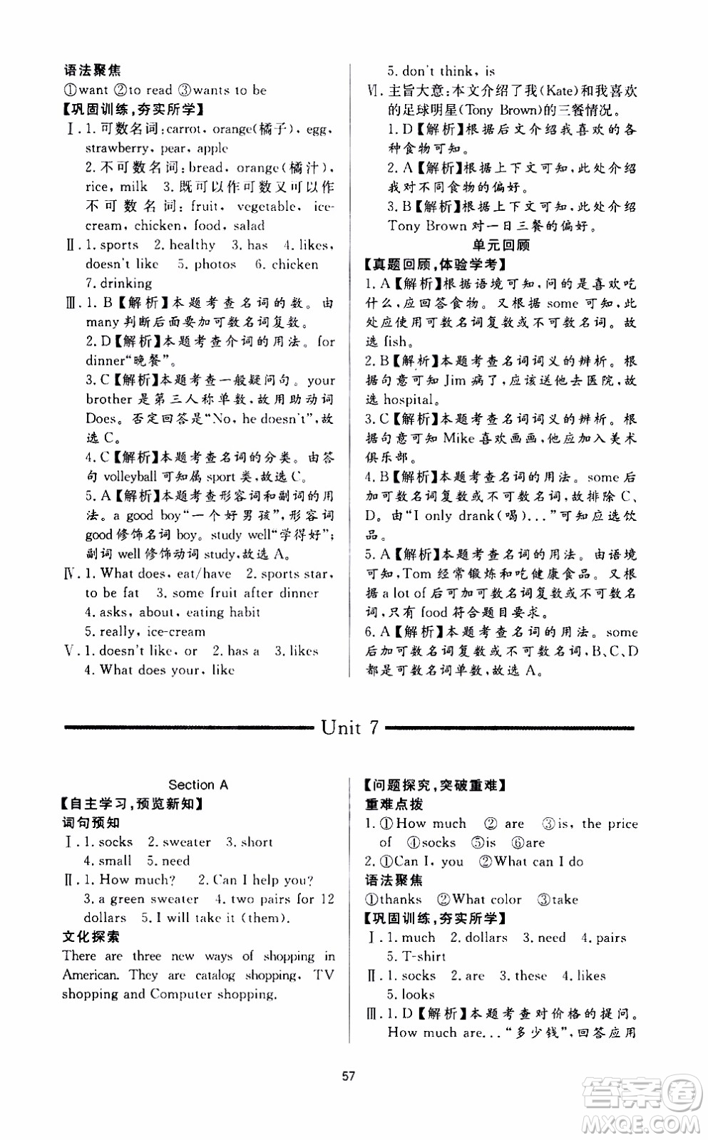 濟(jì)南出版社2019年新課程學(xué)習(xí)與檢測(cè)英語(yǔ)七年級(jí)上冊(cè)參考答案